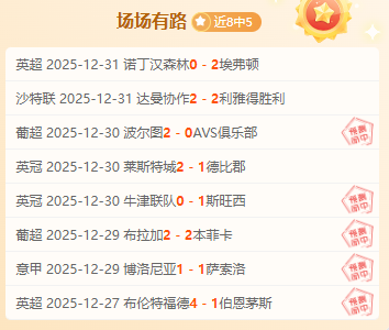 昨日双战全,主场优势助,质合分析推,乐竞体育官方,乐竞体育在线官网,乐竞体育线上,乐竞体育APP