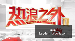 弗拉泰西从,前锋到中场,的成长转变,乐竞体育官网,乐竞体育App,乐竞体育直播,乐竞体育平台,乐竞体育入口