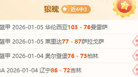 土超精选：阿拉尼亚对决分析，数据支撑如何