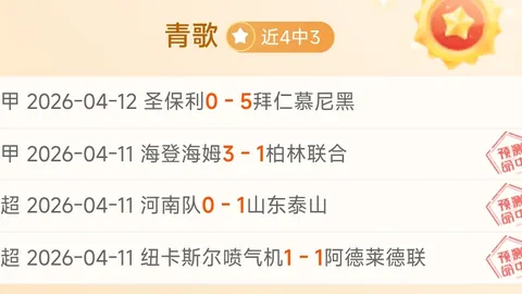荷乙罗达主场防守分析：专家推荐大乐透期号前区十码